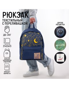 Рюкзак текстильный с переливающейся нашивкой art темно синий Nazamok
