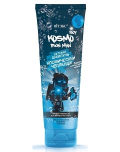 Kosmo boy iron man детский шампунь космический челлендж 250 мл Витэкс