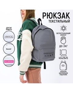 Рюкзак текстильный светоотражающий human backpack 42 х 30 х 12см Nazamok