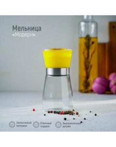 Мельница для специй Доляна