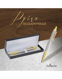 Ручка шариковая подарочная автоматическая в кожзам футляре Calligrata