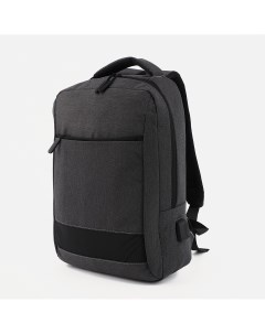 Рюкзак на молнии отделение для ноутбука цвет тёмно серый Nobrand