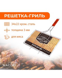 Решетка гриль для мяса lux хромированная сталь 55x34 см рабочая поверхность 34x22 см Maclay