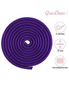 Скакалка гимнастическая 3 м цвет фиолетовый Grace dance