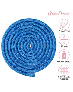 Скакалка для художественной гимнастики 2 5 м цвет синий Grace dance