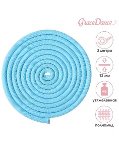 Скакалка гимнастическая утяжеленная 3 м 180 г цвет голубой Grace dance