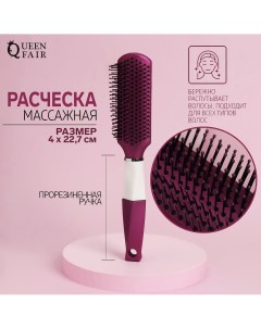 Расчёска массажная прорезиненная ручка 4 22 7 см цвет фиолетовый белый Queen fair