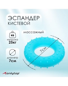 Эспандер кистевой массажный 25 кг цвет голубой Onlytop