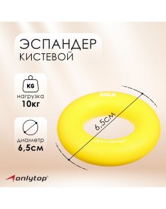 Эспандер кистевой 10 кг цвет желтый Onlytop