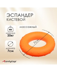 Эспандер кистевой массажный 35 кг цвет оранжевый Onlytop