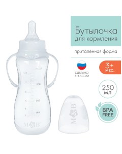 Бутылочка для кормления классическое горло 250 мл от 3 мес приталенная с ручками цвет белый Mum&baby
