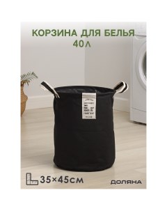 Корзина для белья круглая laundry 35 45 см цвет черный Доляна