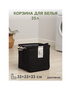 Корзина для белья квадратная laundry 33 33 33 см цвет черный Доляна