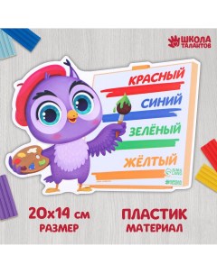 Коврик для лепки Школа талантов