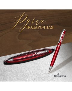 Ручка подарочная шариковая в пластиковом футляре поворотная Calligrata