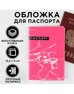 Обложка для паспорта Nobrand