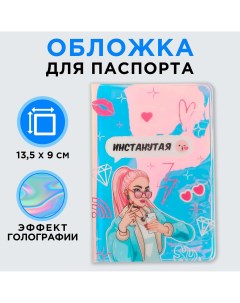 Голографичная паспортная обложка Beauty fox