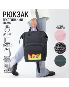 Рюкзак с карманом kaif Nazamok