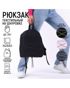 Рюкзак текстильный со шнуровкой цвет черный Nazamok kids