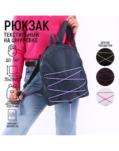 Рюкзак текстильный со шнуровкой цвет серый Nazamok kids