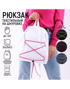 Рюкзак текстильный со шнуровкой цвет белый Nazamok kids