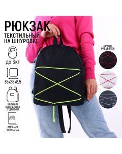Рюкзак текстильный со шнуровкой цвет черный Nazamok kids