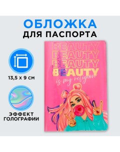 Голографичная паспортная обложка Beauty fox