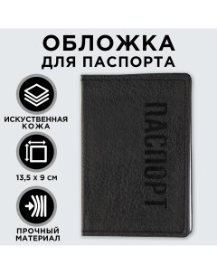 Обложка для паспорта man s passport искусственная кожа Nobrand