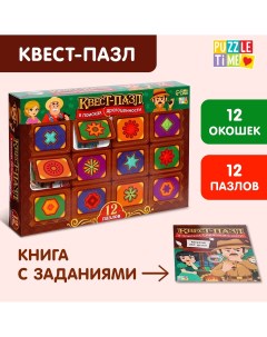 Квест пазл Puzzle time