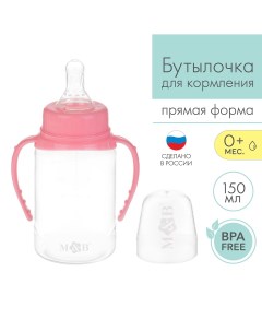 Бутылочка для кормления классическое горло с ручками 150 мл от 0 мес цвет розовый Mum&baby