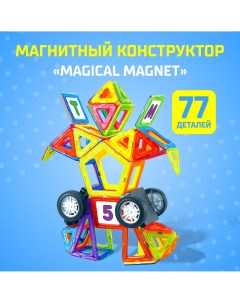 Магнитный конструктор magical magnet 77 деталей детали матовые Unicon