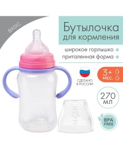 Бутылочка для кормления широкое горло 270 мл с ручками сиреневый розовый Mum&baby