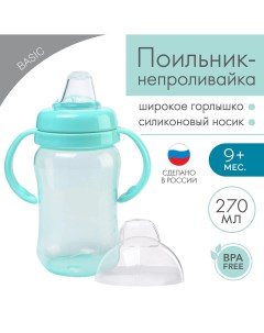 Поильник непроливайка с силиконовым носиком 270 мл бирюзовый серый Mum&baby