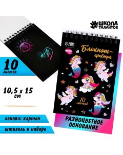 Блокнот гравюра unicorn world 10 листов штихель Школа талантов