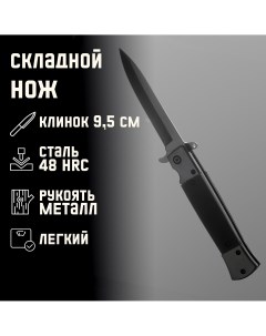 Нож складной клинок 9 5см Nobrand