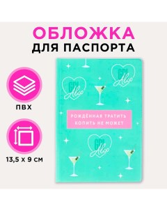 Обложка для паспорта Nazamok