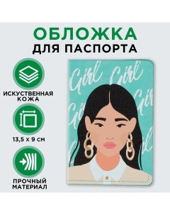 Обложка для паспорта you go girl искусственная кожа Nobrand