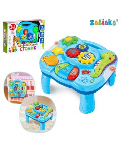 Детский столик 3 в 1 для малышей Zabiaka