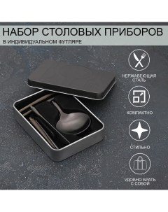 Набор столовых приборов из нержавеющей стали parts 3 предмета разборные цвет черный Nobrand