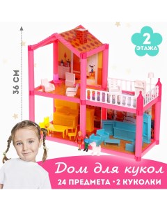 Пластиковый домик для кукол двухэтажный с аксессуарами Nobrand