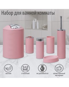 Набор аксессуаров для ванной комнаты Savanna