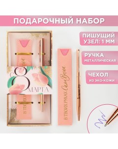 Подарочный набор ручка розовое золото и кожзам чехол Artfox