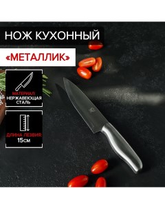 Нож кухонный Nobrand