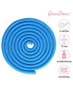 Скакалка для художественной гимнастики утяжеленная 3 м цвет синий Grace dance