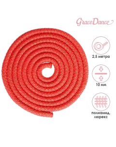 Скакалка для художественной гимнастики 2 5 м цвет красный Grace dance