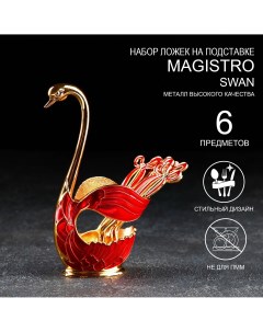 Набор ложек на подставке swan 7 5 4 5 15 см 6 шт цвет красный Magistro