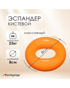 Эспандер кистевой 8 см нагрузка 18 23 кг цвет оранжевый Onlytop