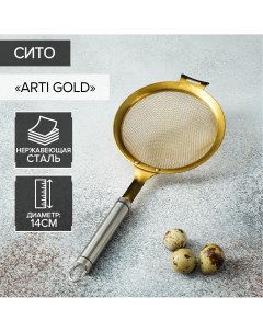 Сито arti gold d 14 см Magistro