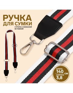 Ручка для сумки стропа с кожаной вставкой 140 3 8 см цвет белый черный красный Арт узор