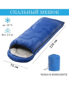 Спальный мешок туристический 220 х 75 см до 20 градусов 700 г м2 синий Nobrand
